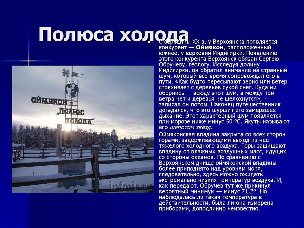 Полюса холода