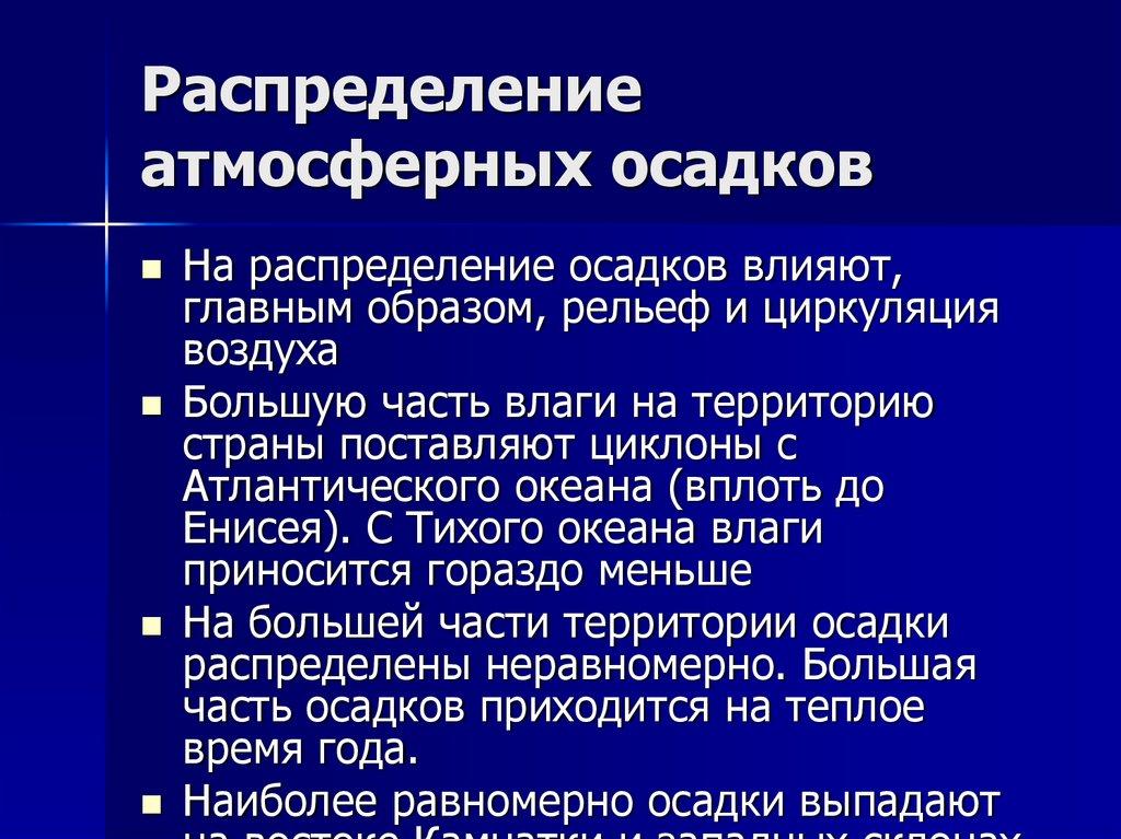 Распределение атмосферных осадков