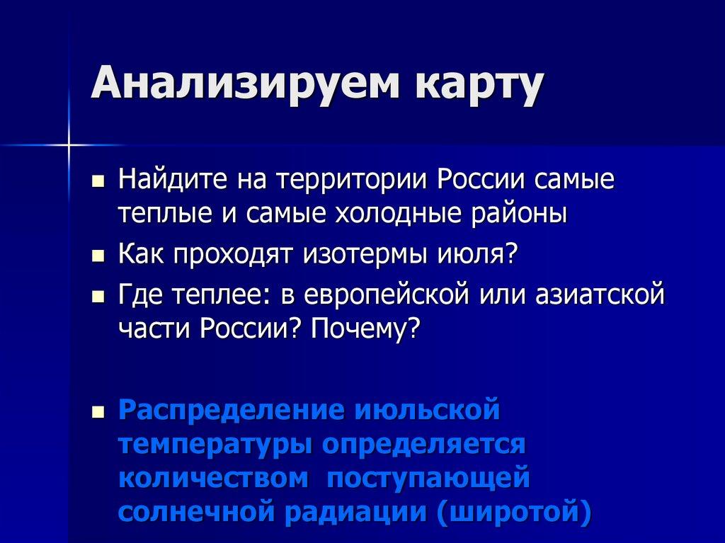 Анализируем карту