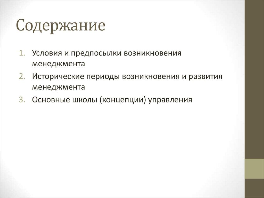 Содержание