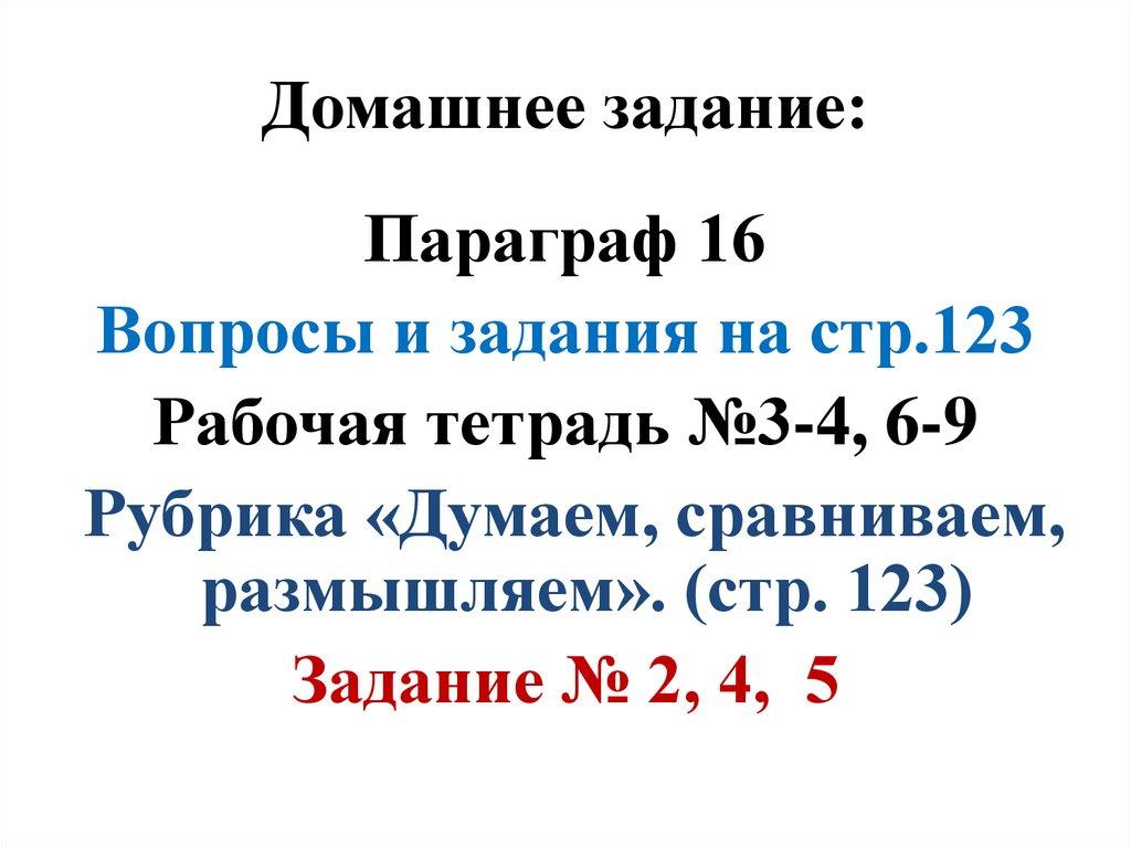 Домашнее задание: