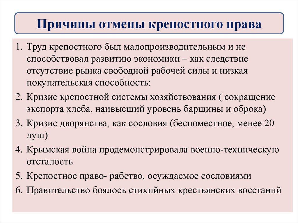 Причины отмены крепостного права