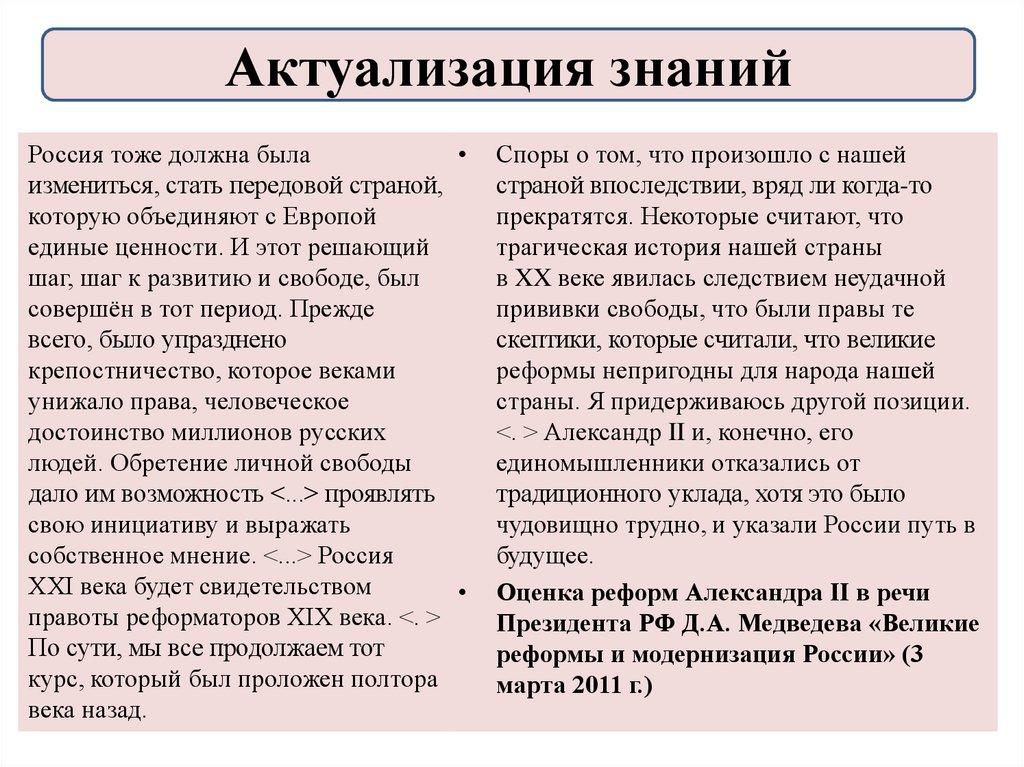 Актуализация знаний