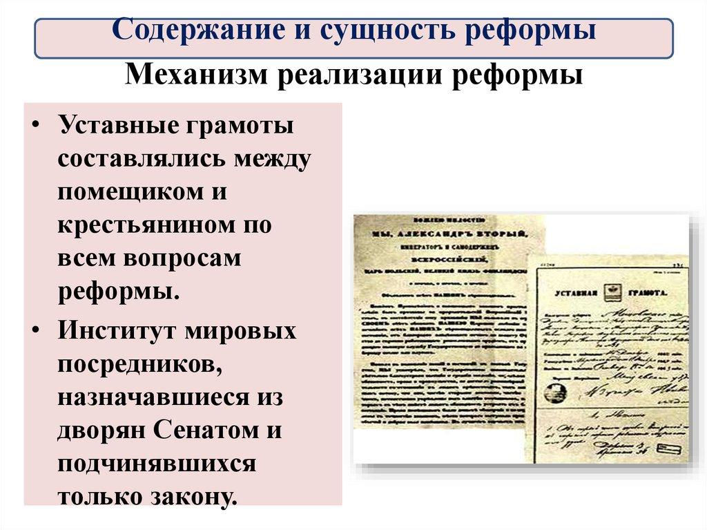 Механизм реализации реформы