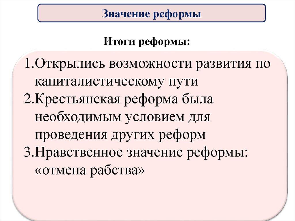 Итоги реформы: