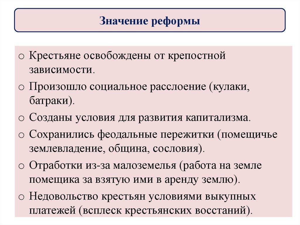 Значение реформы