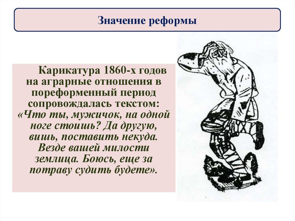 Значение реформы