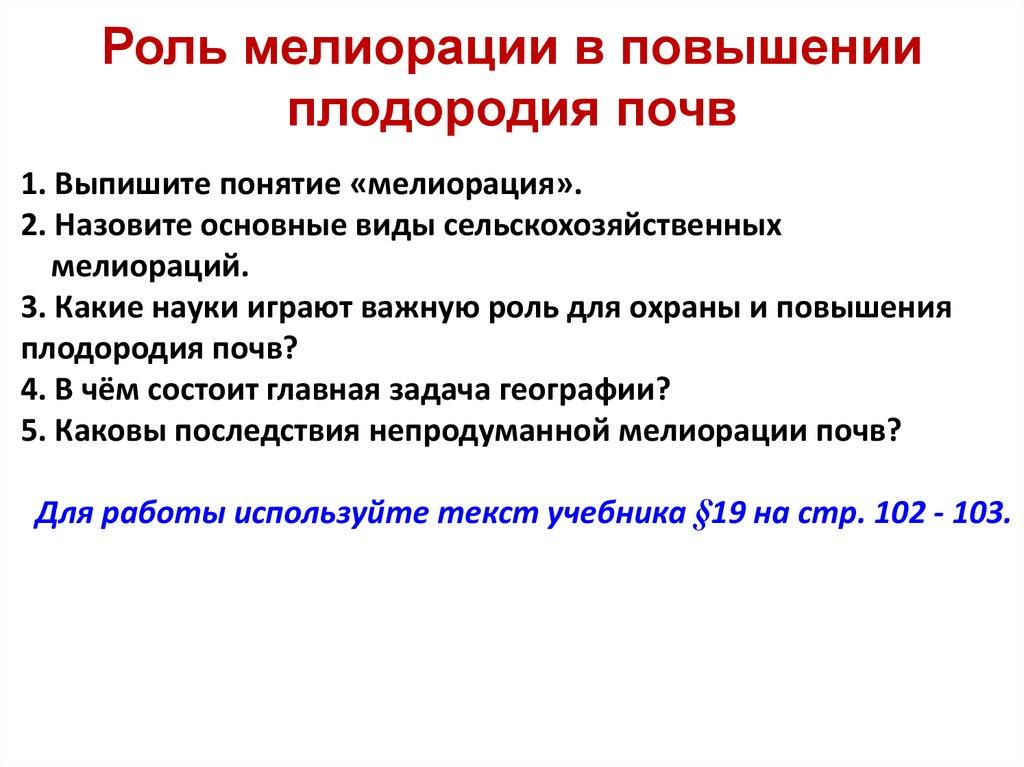 Роль мелиорации в повышении плодородия почв