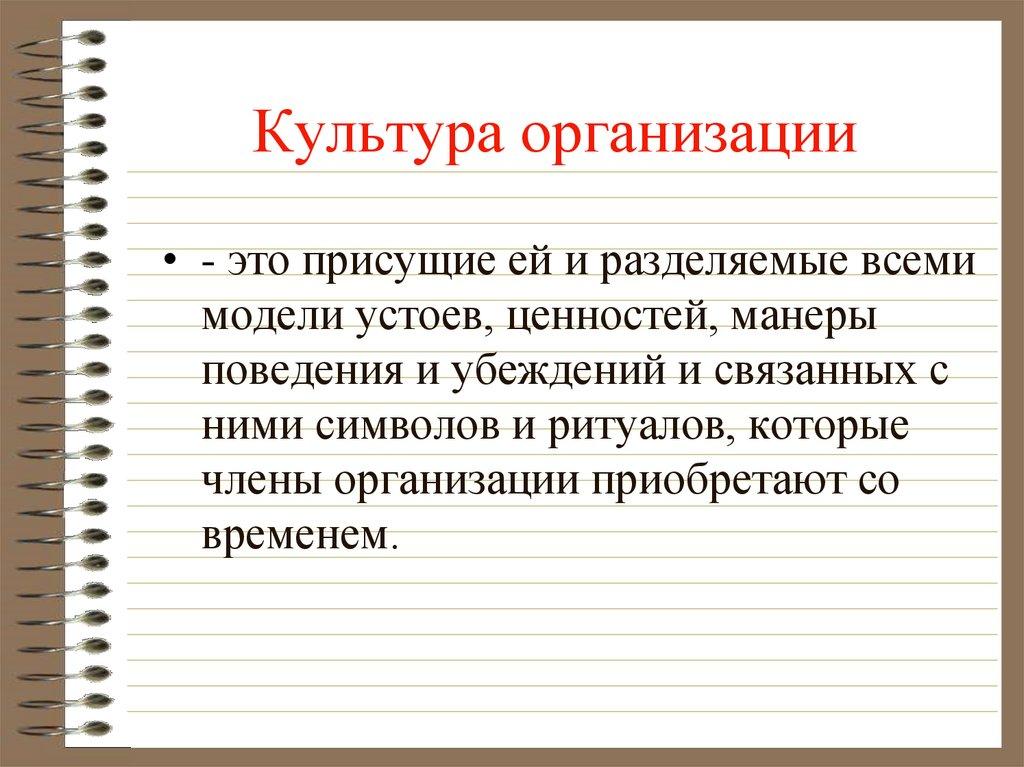 Культура организации