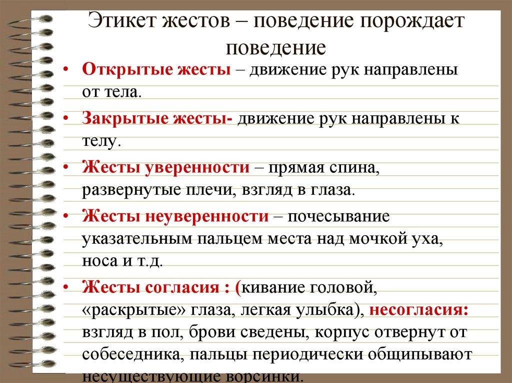 Этикет жестов – поведение порождает поведение