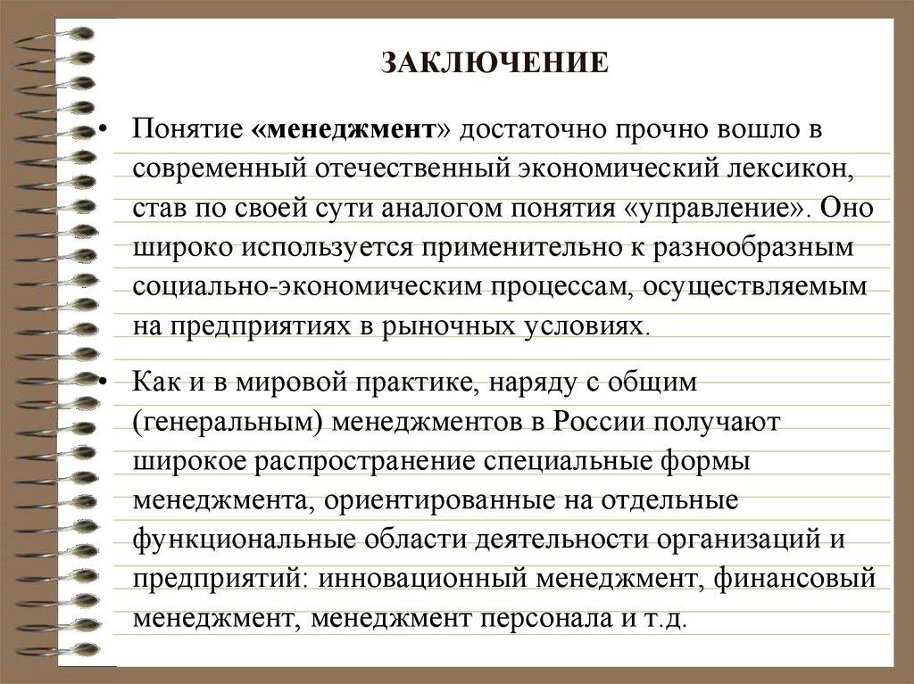 ЗАКЛЮЧЕНИЕ