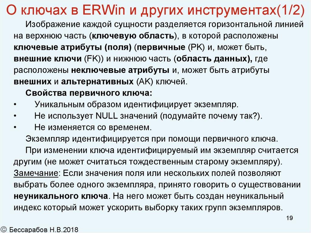 О ключах в ERWin и других инструментах(1/2)