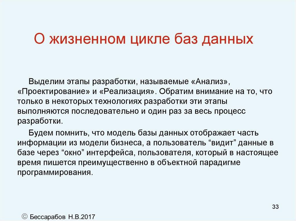 О жизненном цикле баз данных