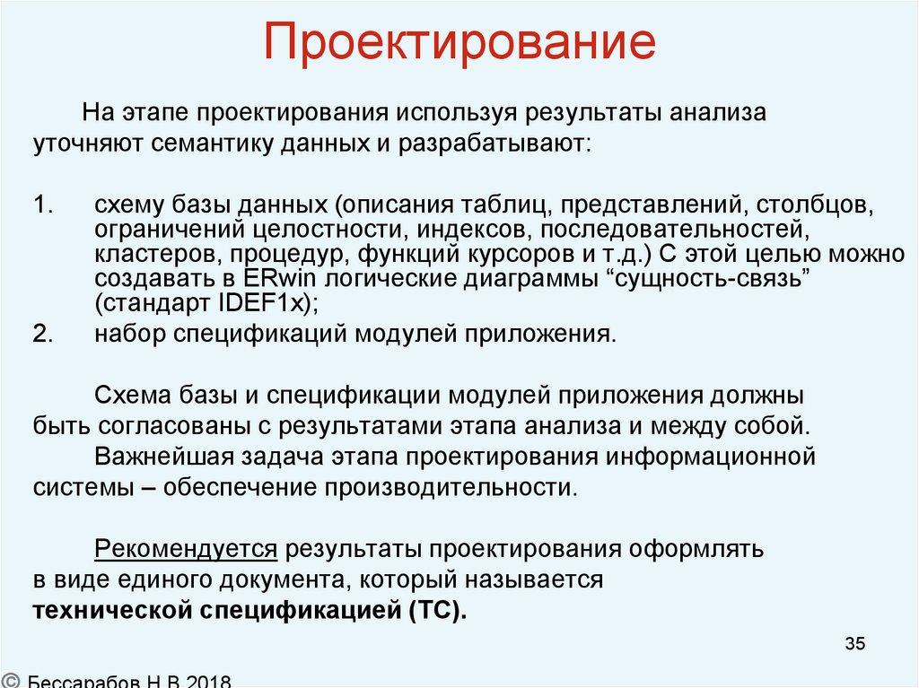 Проектирование