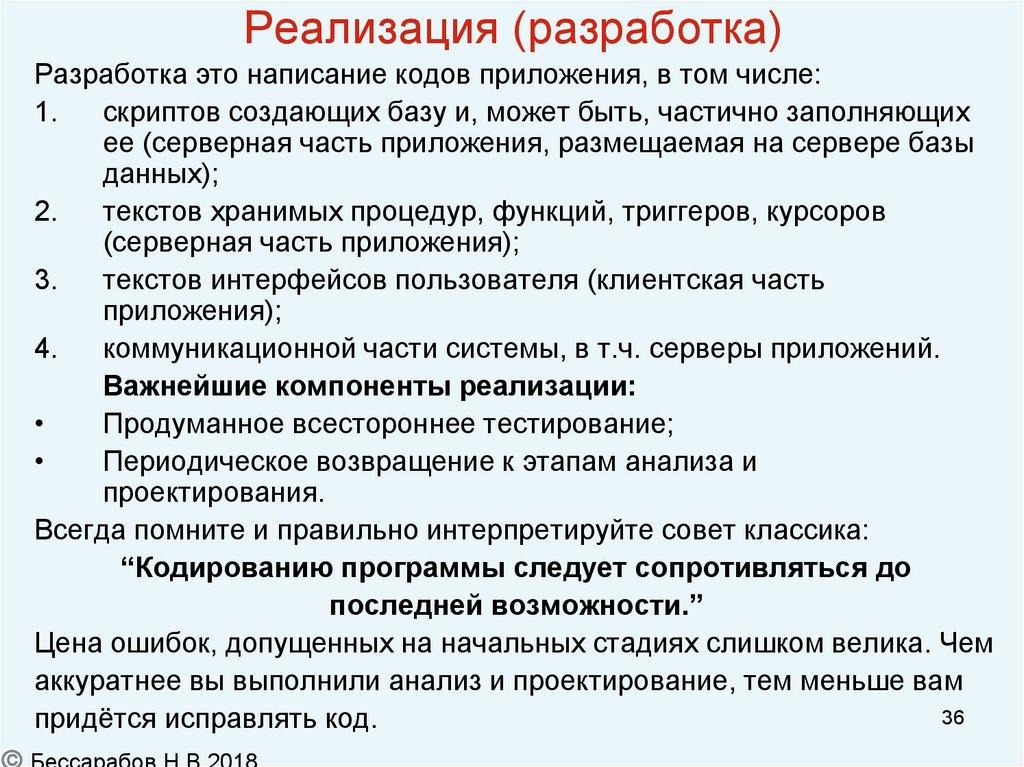 Реализация (разработка)