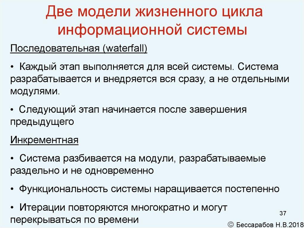 Две модели жизненного цикла информационной системы