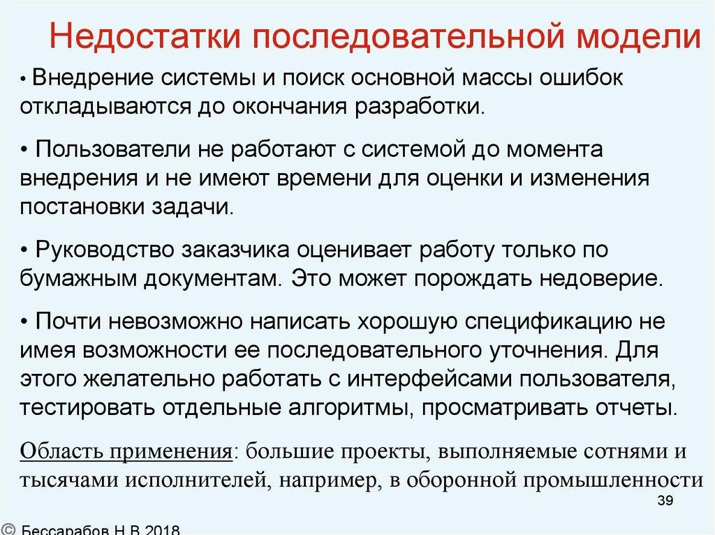 Недостатки последовательной модели