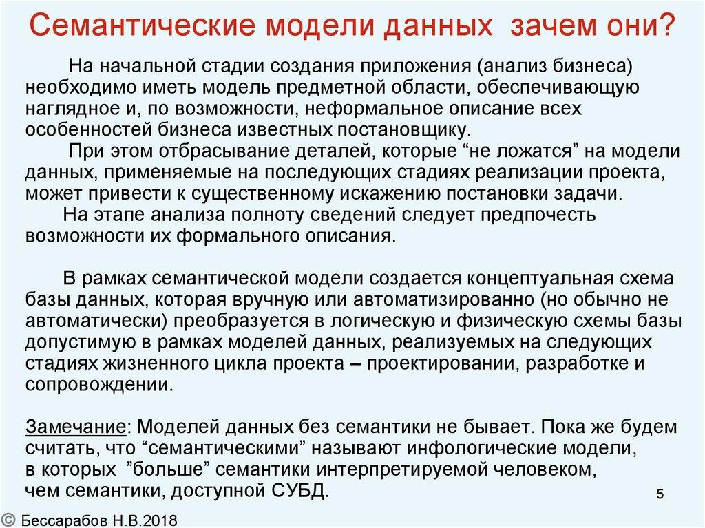 Семантические модели данных зачем они?