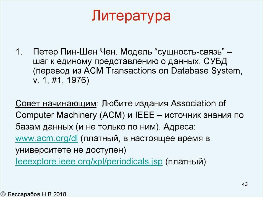 Литература