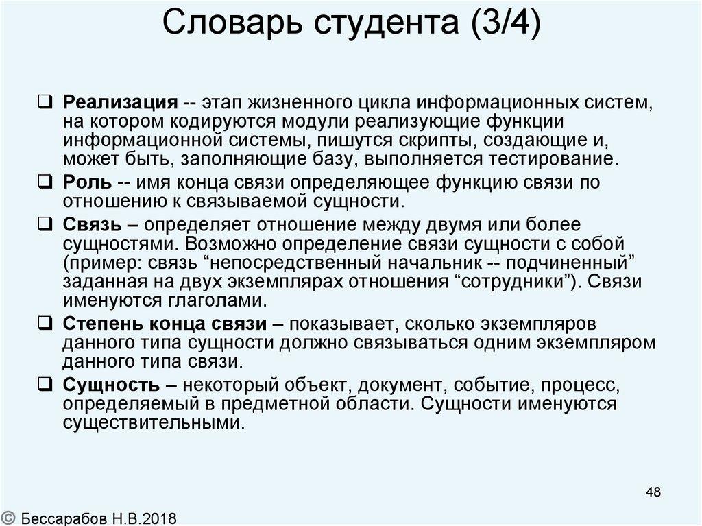 Словарь студента (3/4)