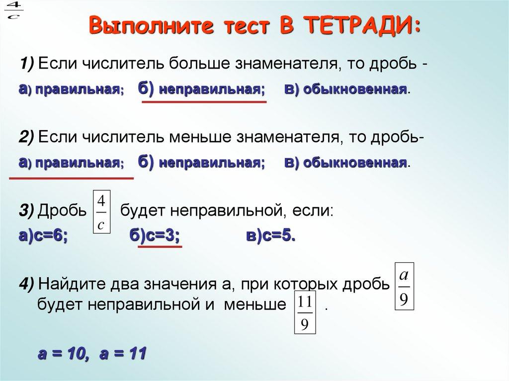 Выполните тест В ТЕТРАДИ: