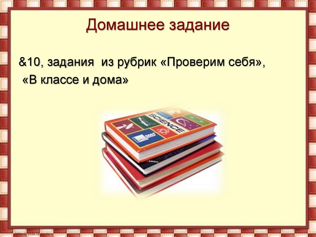 Домашнее задание