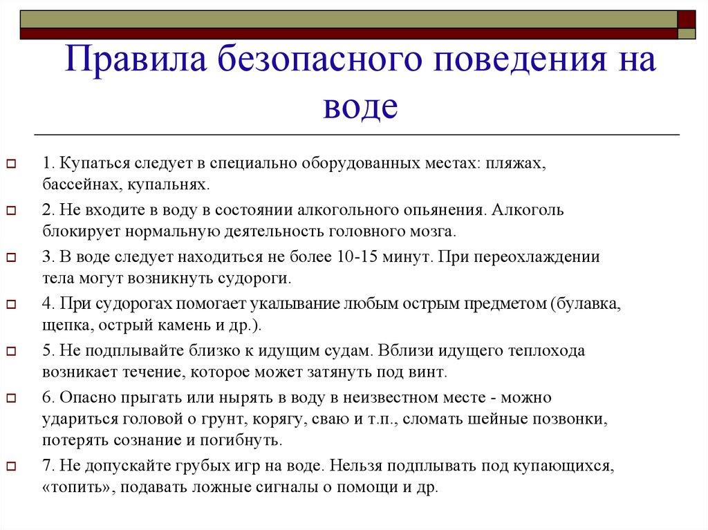 Правила безопасного поведения на воде
