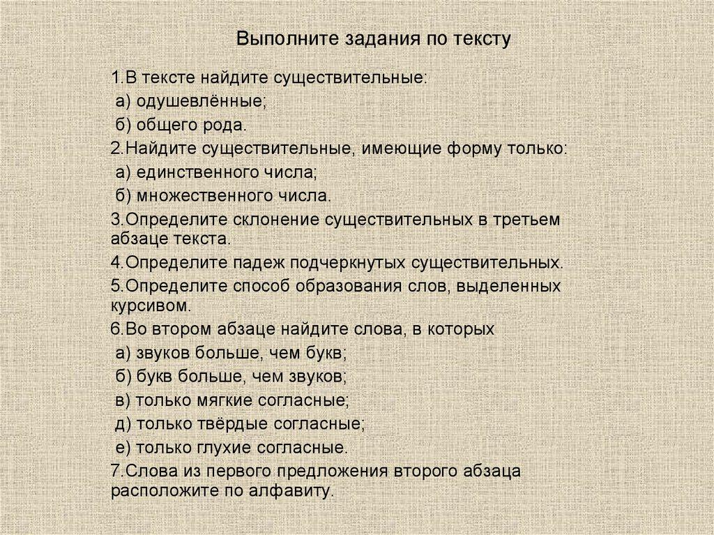 Выполните задания по тексту