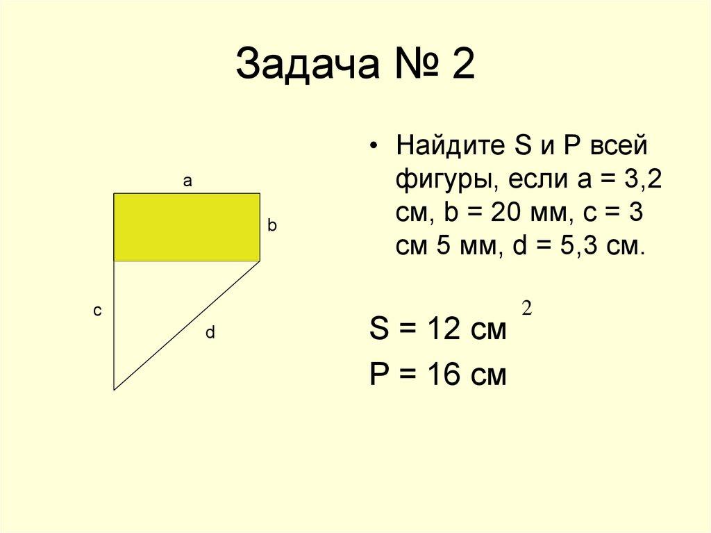 Задача № 2
