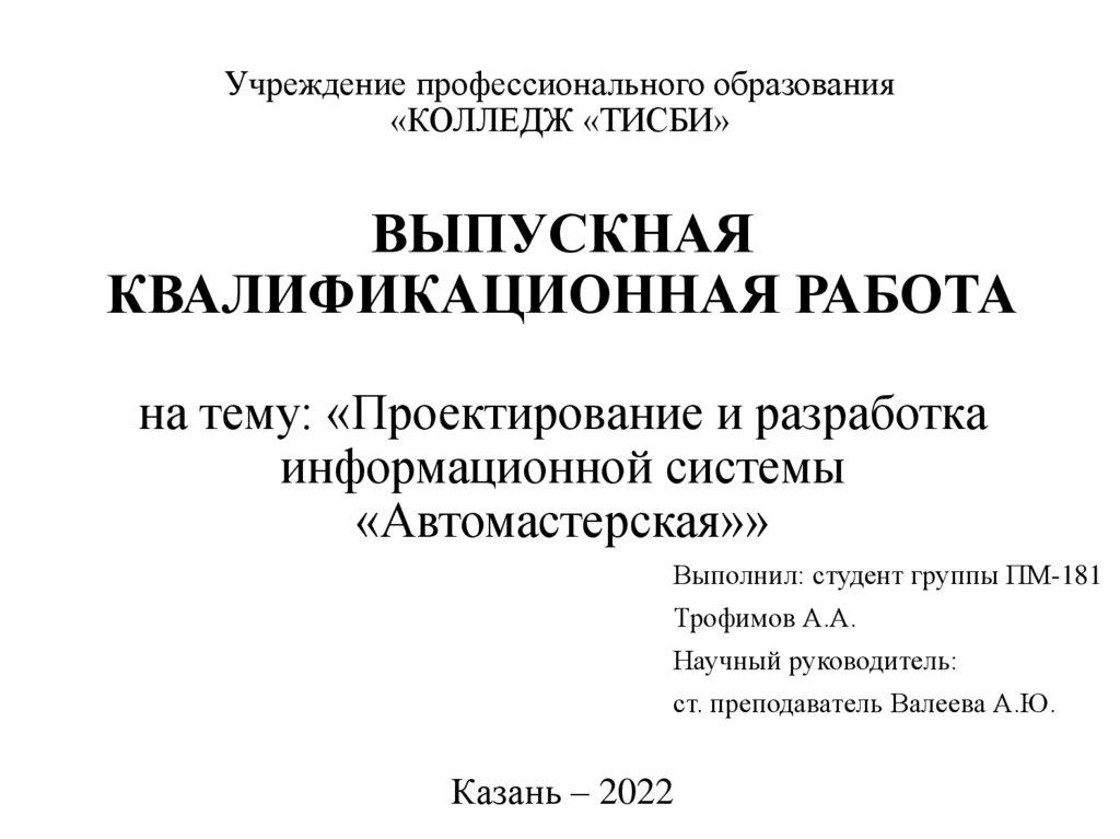Учреждение профессионального образования «КОЛЛЕДЖ «ТИСБИ»
