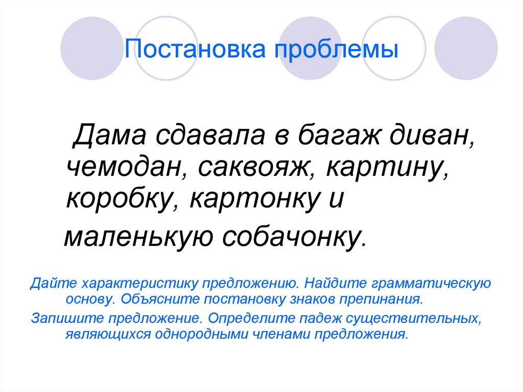 Постановка проблемы