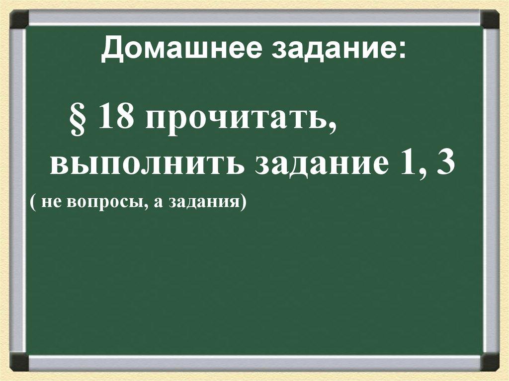 Домашнее задание: