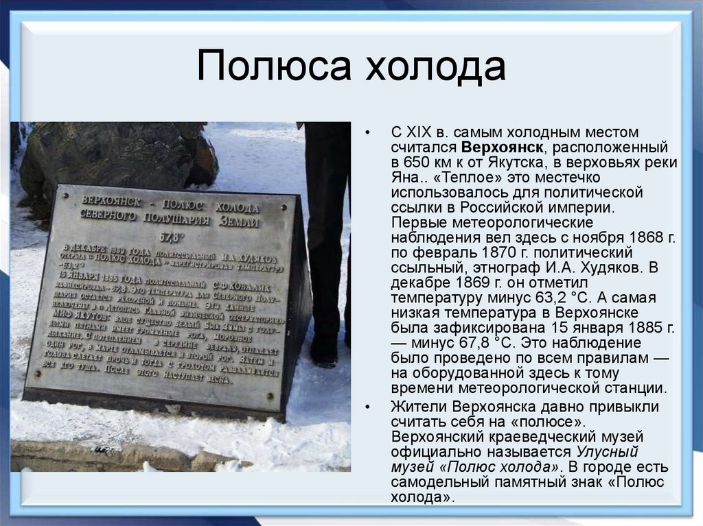 Полюса холода