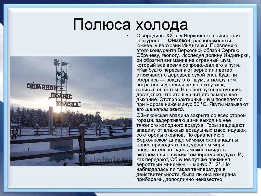 Полюса холода