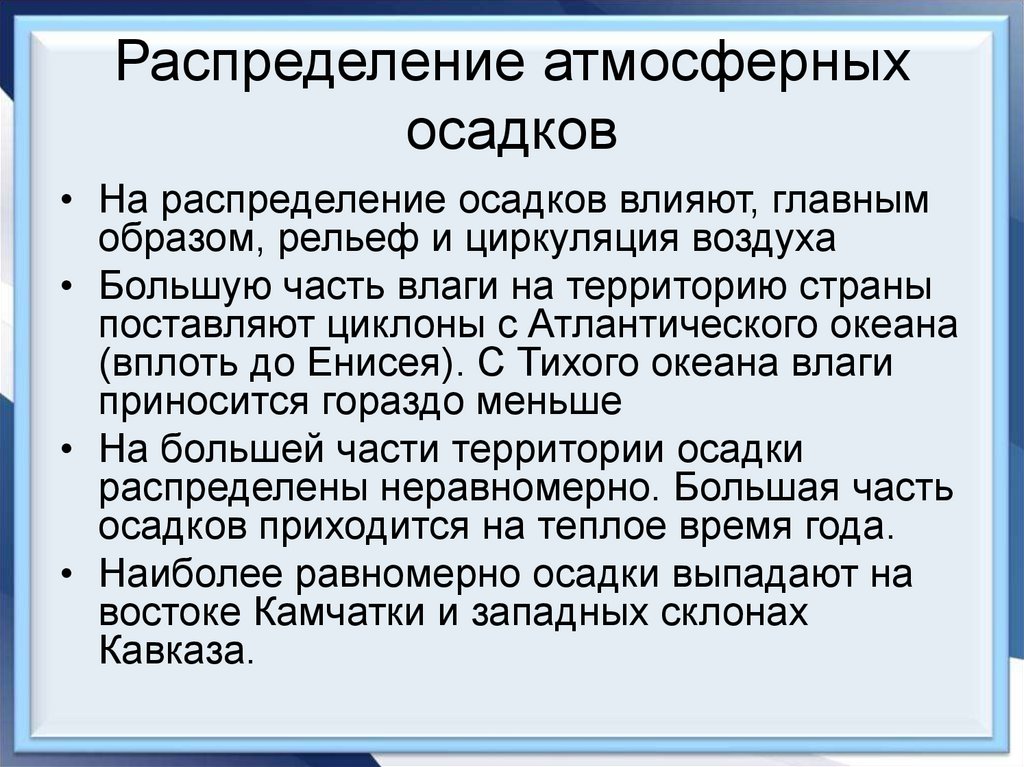 Распределение атмосферных осадков