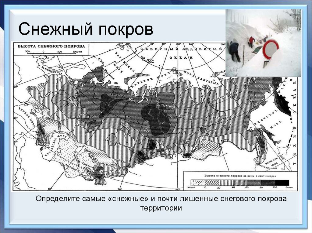 Снежный покров