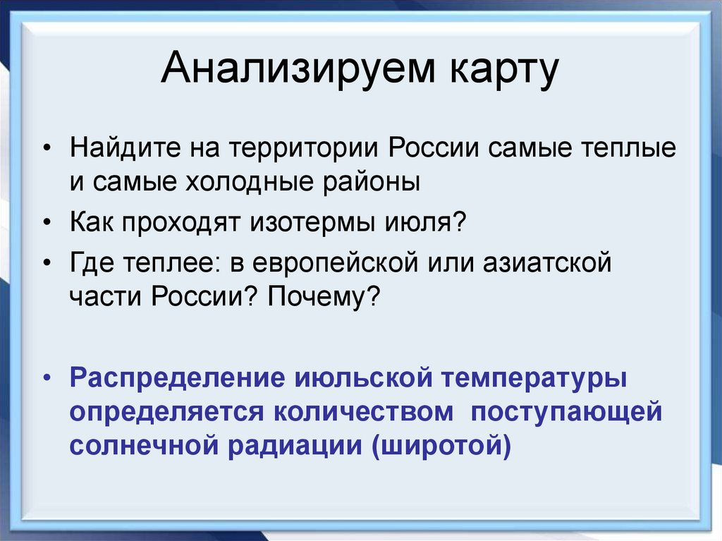 Анализируем карту