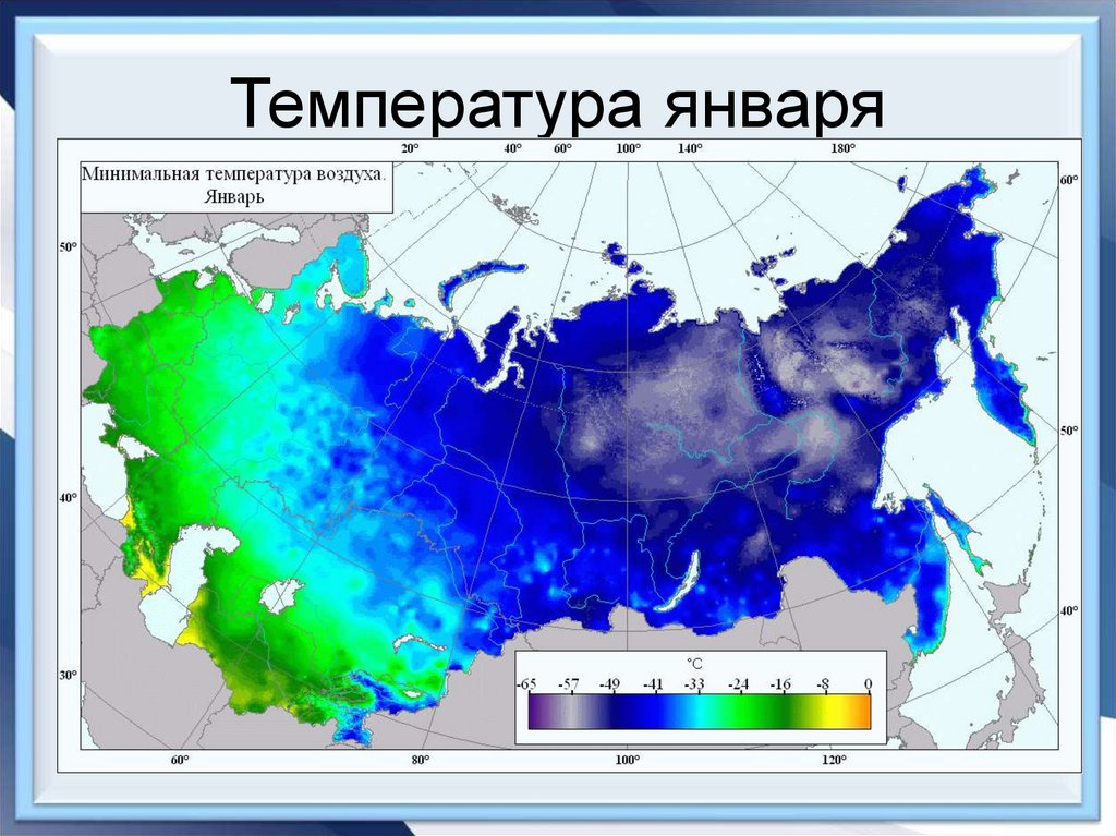 Температура января