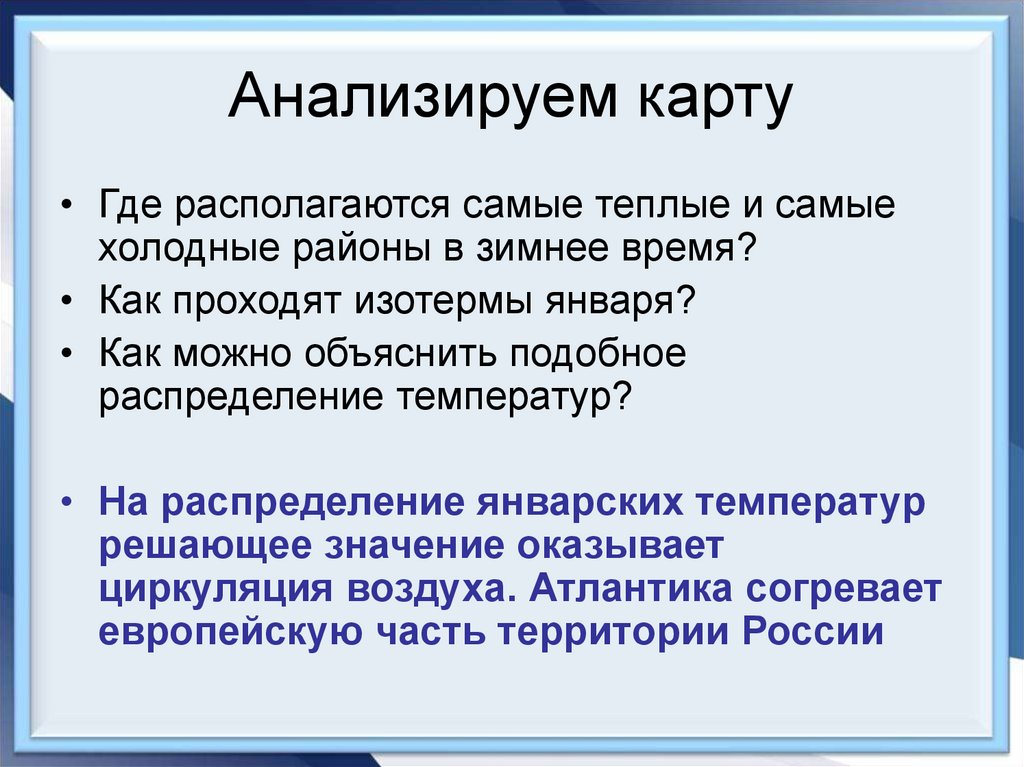 Анализируем карту