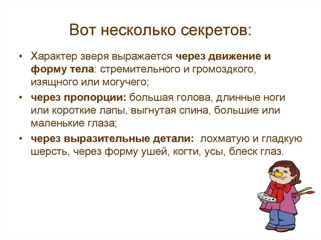 Вот несколько секретов: