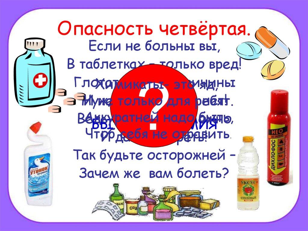 Опасность четвёртая.