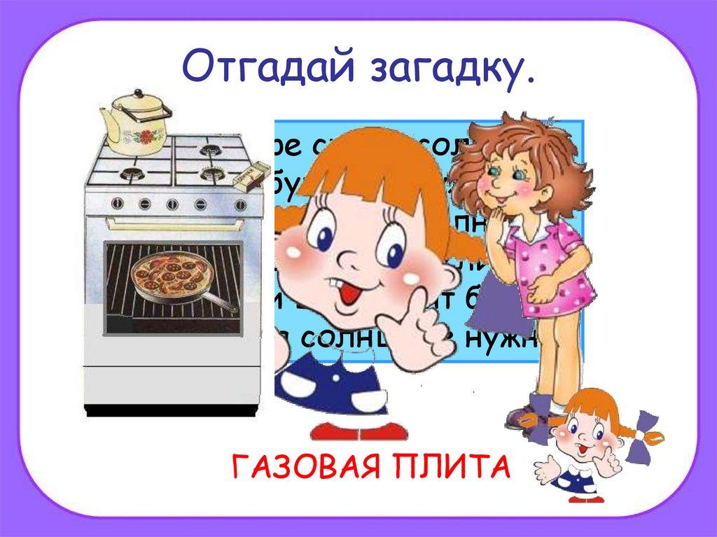 Отгадай загадку.