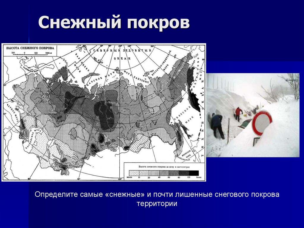 Снежный покров