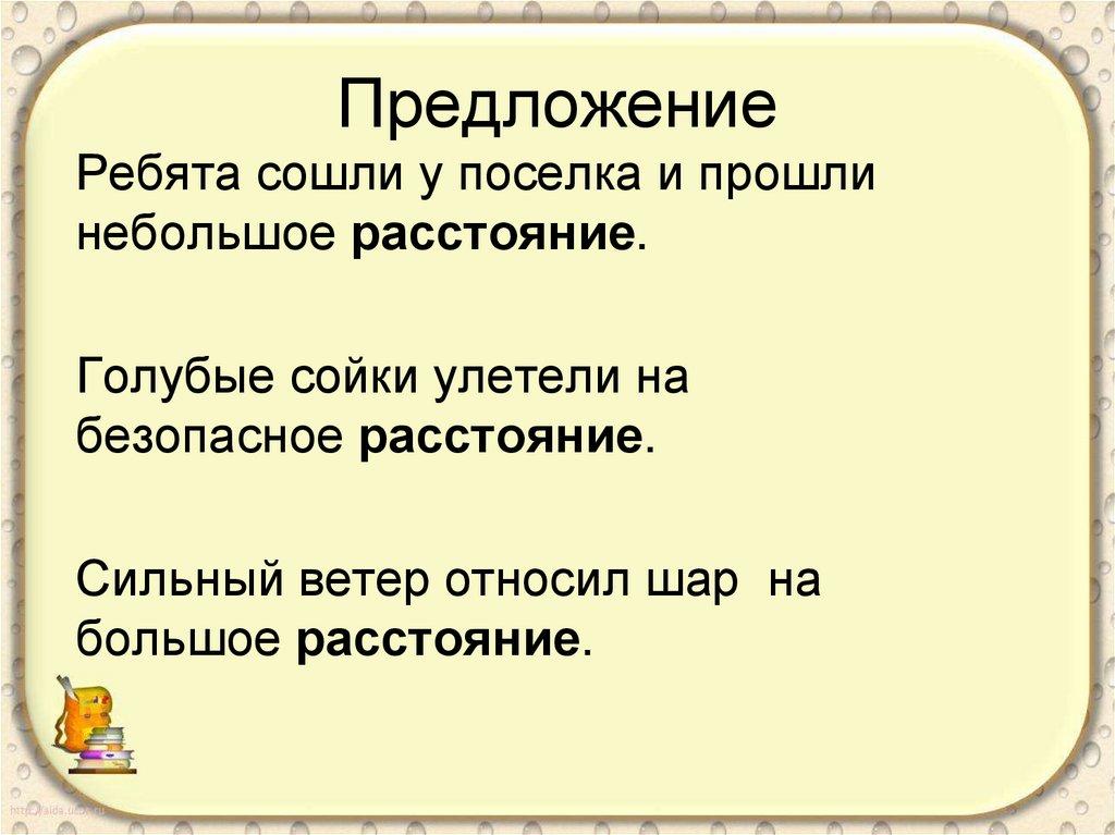 Предложение