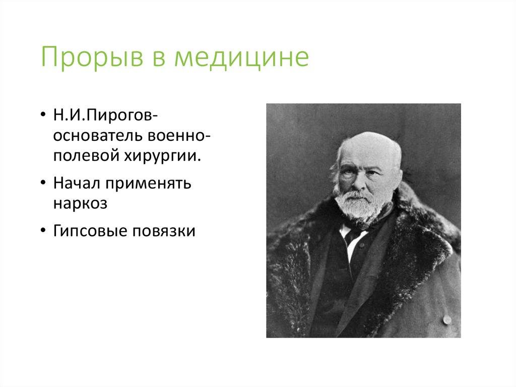 Прорыв в медицине