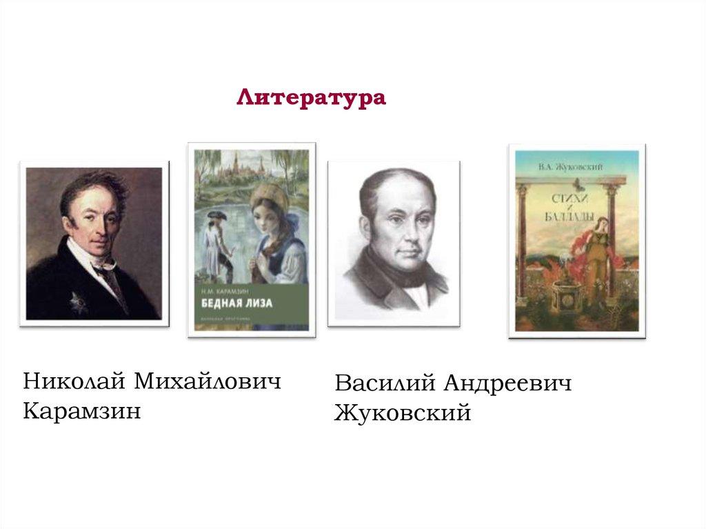 Литература