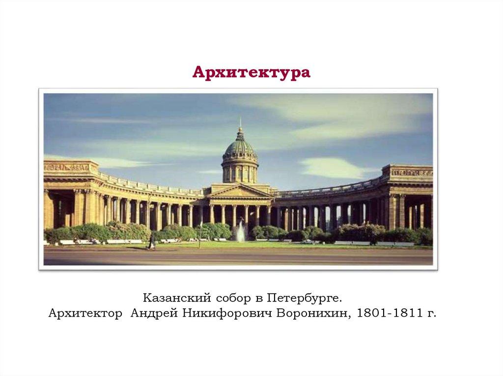 Архитектура