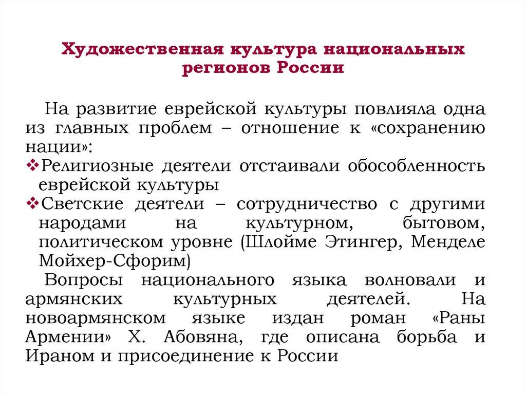 Художественная культура национальных регионов России