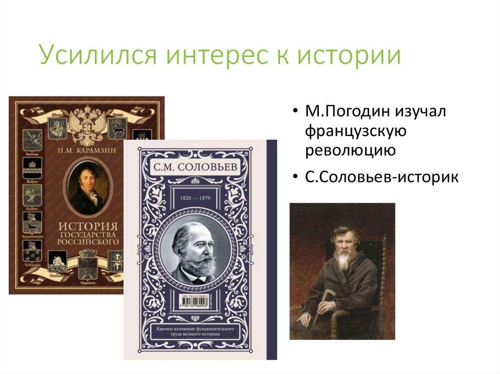 Усилился интерес к истории