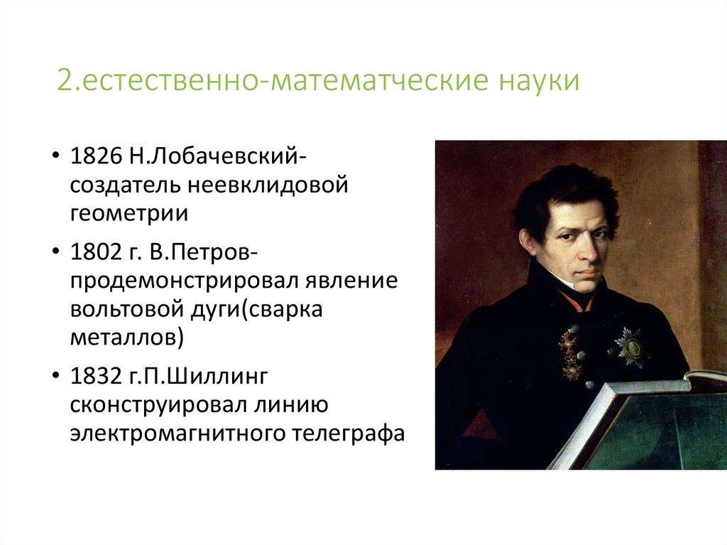 2.естественно-математческие науки